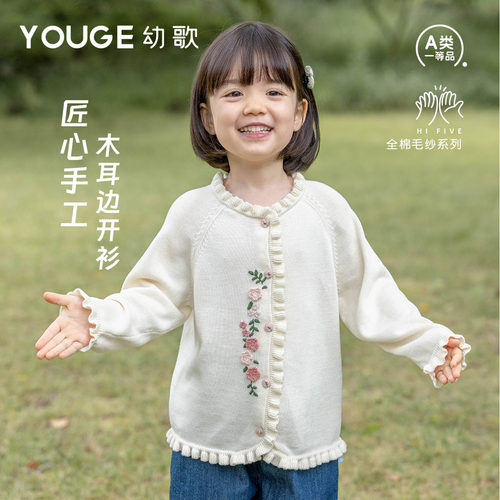 幼歌秋季新品浪漫钩花毛衣开衫