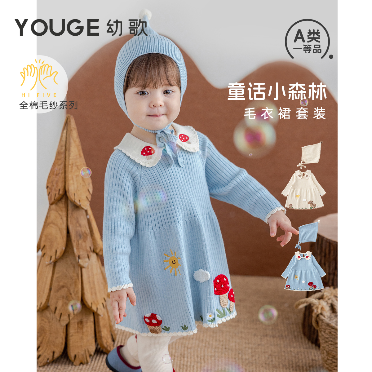 幼歌秋季童趣蘑菇全棉毛衣裙