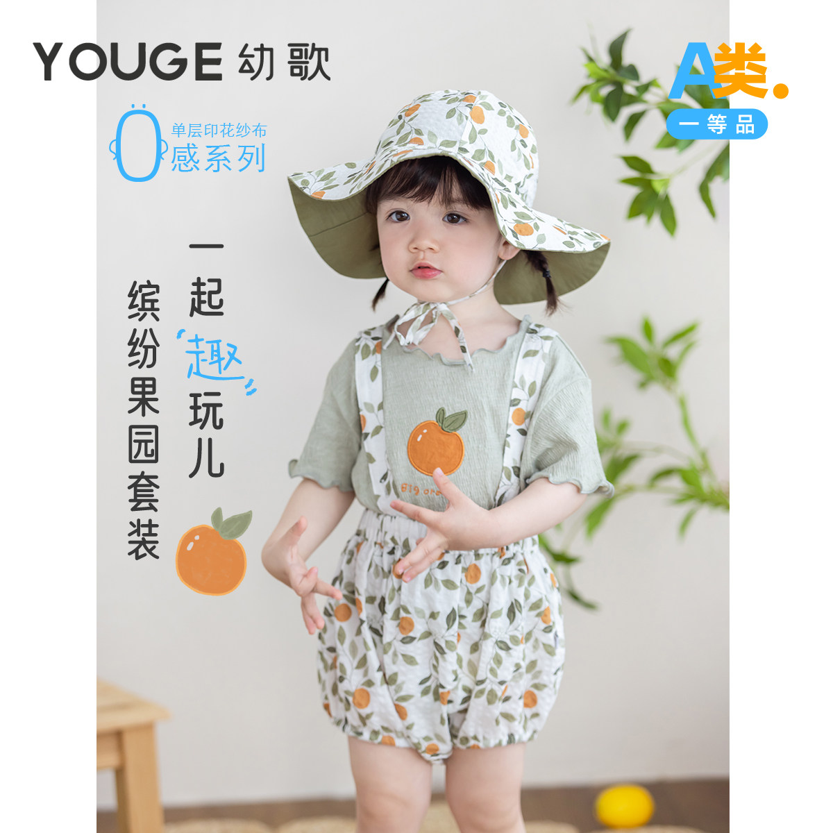 YOUGE幼歌  宝宝2026新款水果印花短袖t恤夏季爆款森系碎