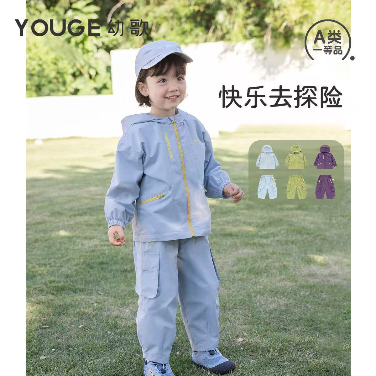 【李佳琦直播间美妆节付定金】幼歌儿童户外外套运动裤速干T恤