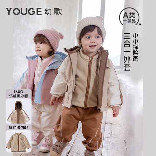 幼歌冬婴幼儿防风保暖三合一外套