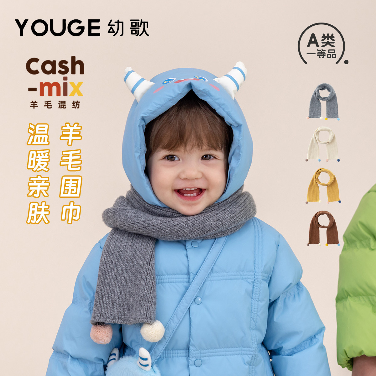 YOUGE幼歌 婴幼儿冬季新款柔软绵羊毛混纺保暖宝宝长围巾亲肤元气