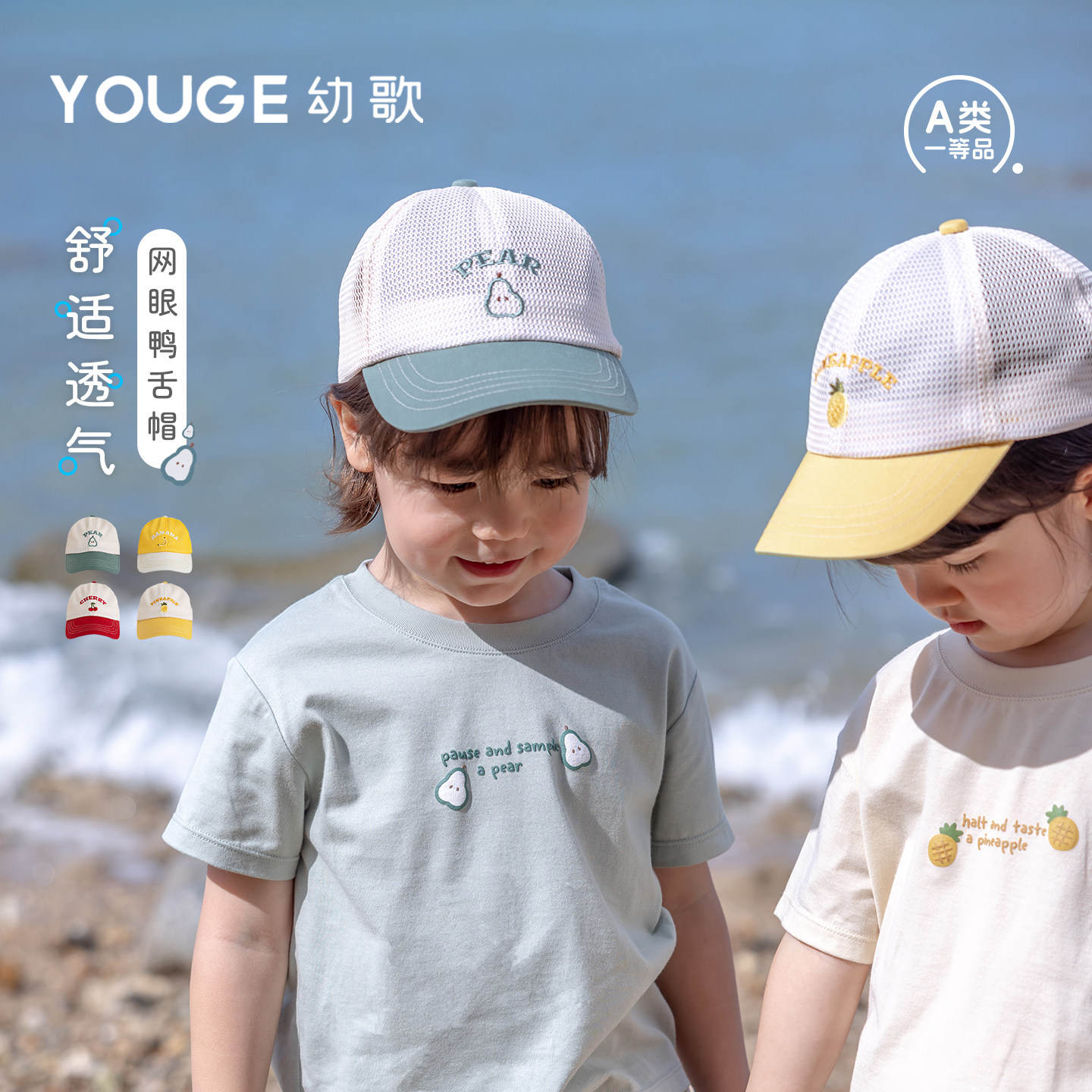 YOUGE幼歌 宝宝水果字母绣花透气网眼帽子户外儿童遮阳撞色鸭舌
