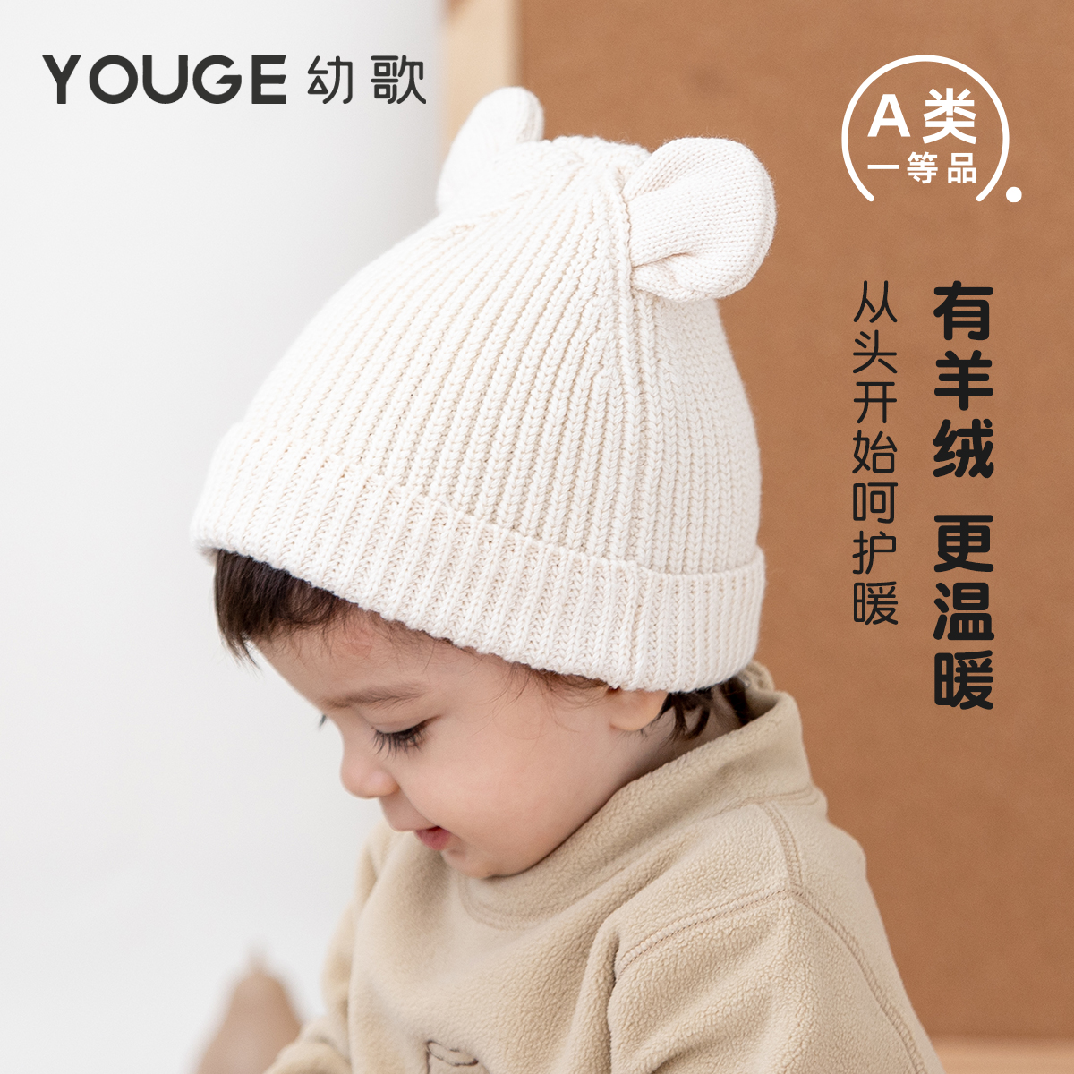 幼歌婴幼儿萌趣暖暖小熊毛线帽
