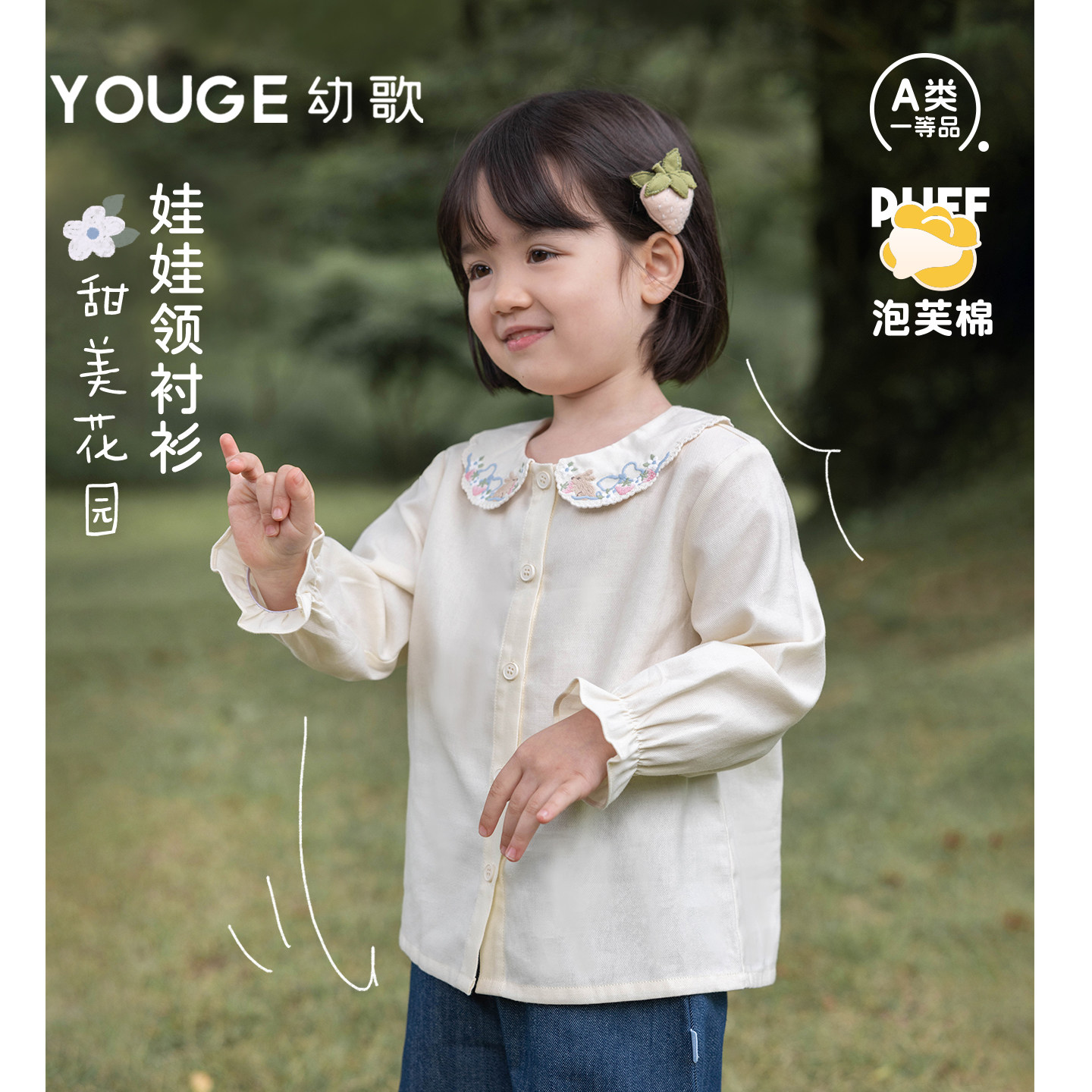 YOUGE幼歌 婴幼儿柔软甜美刺绣上衣2026新款女童宽松娃娃领