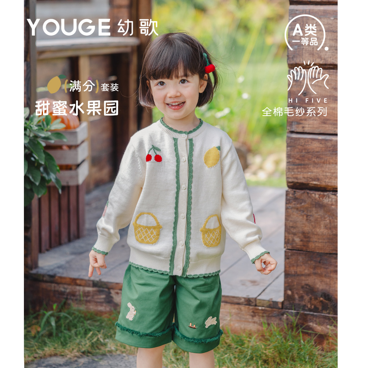 YOUGE幼歌 春季新品婴幼儿水果提花全棉宽松开衫中小童圆领毛衣潮