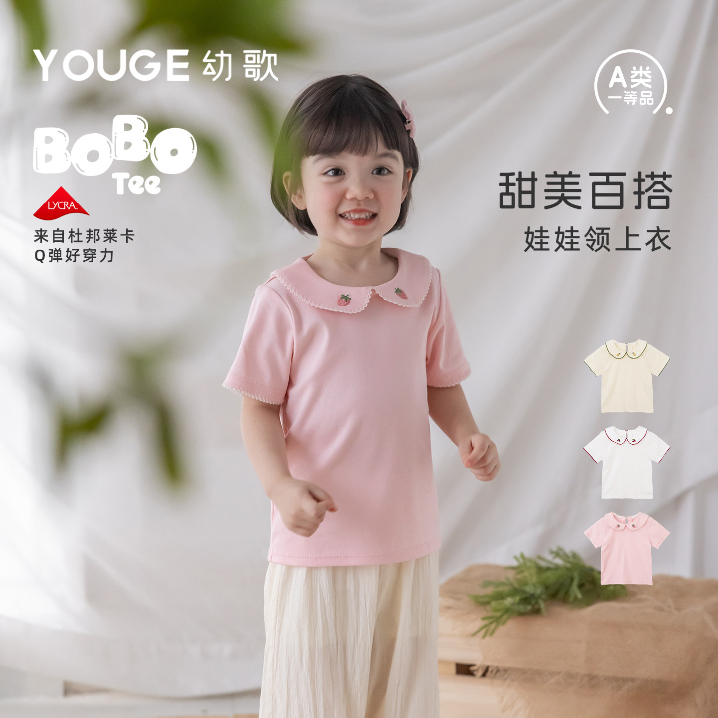 YOUGE幼歌 女童水果绣花清爽甜美娃娃领上衣宝宝可爱水果弹力童