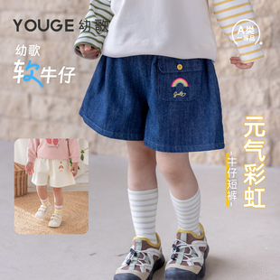YOUGE幼歌 婴幼儿2026春季新款纯棉元气柔软牛仔裤中小童百搭短裤