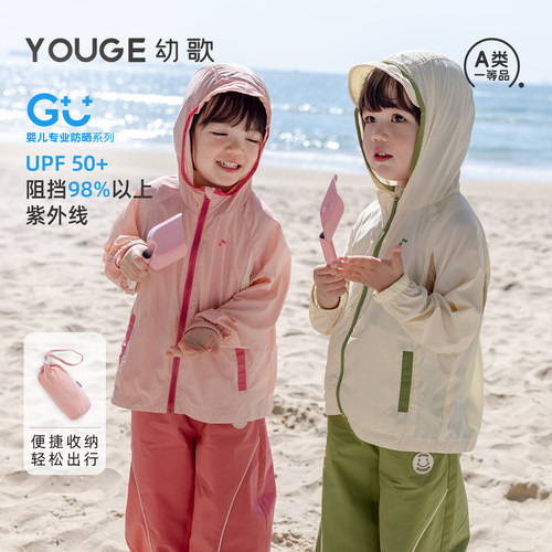 幼歌夏季新品活力撞色防晒衣