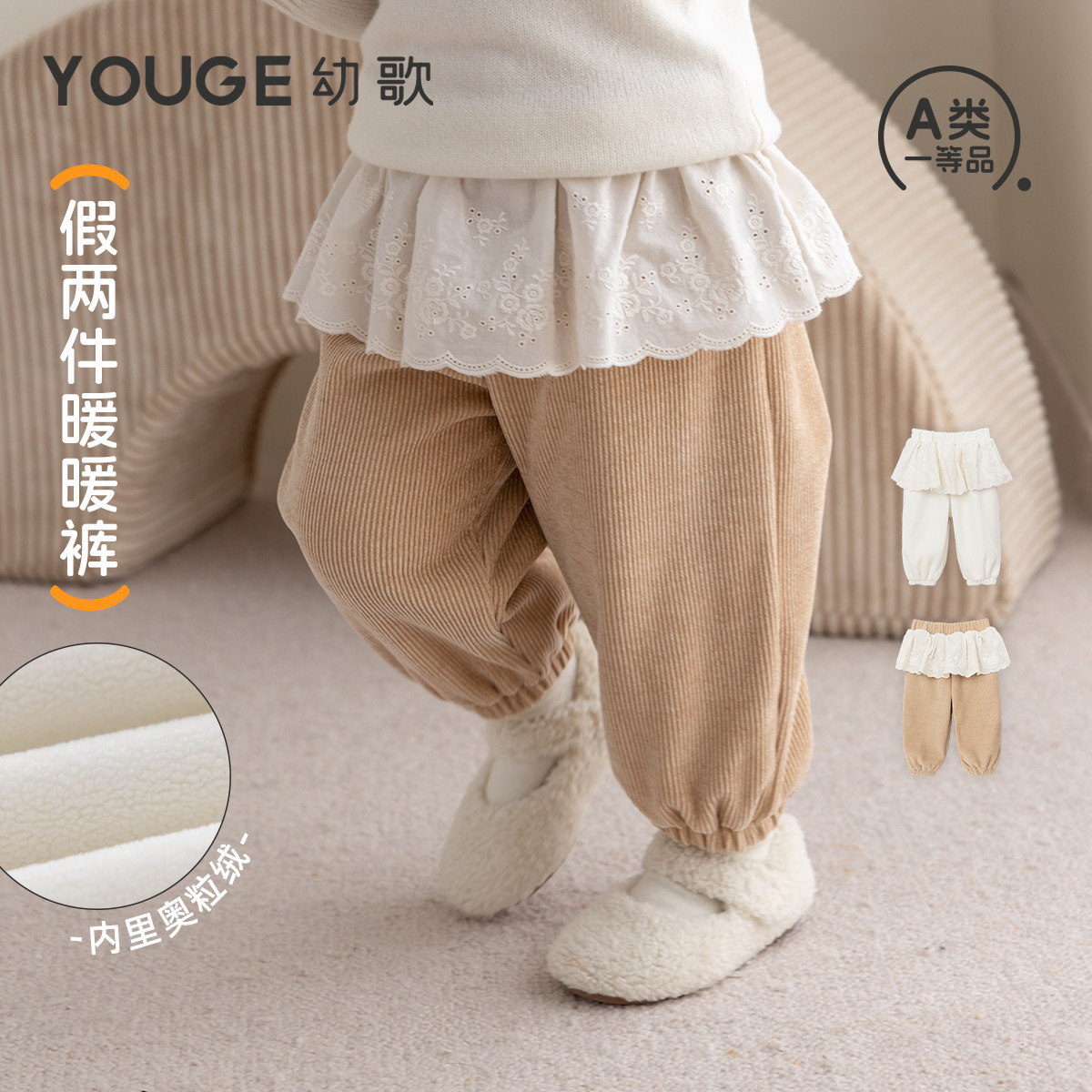 YOUGE 幼歌婴幼儿冬新款舒适保暖花边假两件加绒软糯亲肤束脚长裤