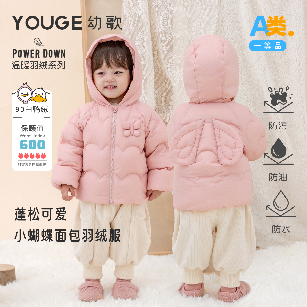 YOUGE幼歌三防抗菌儿童羽绒服