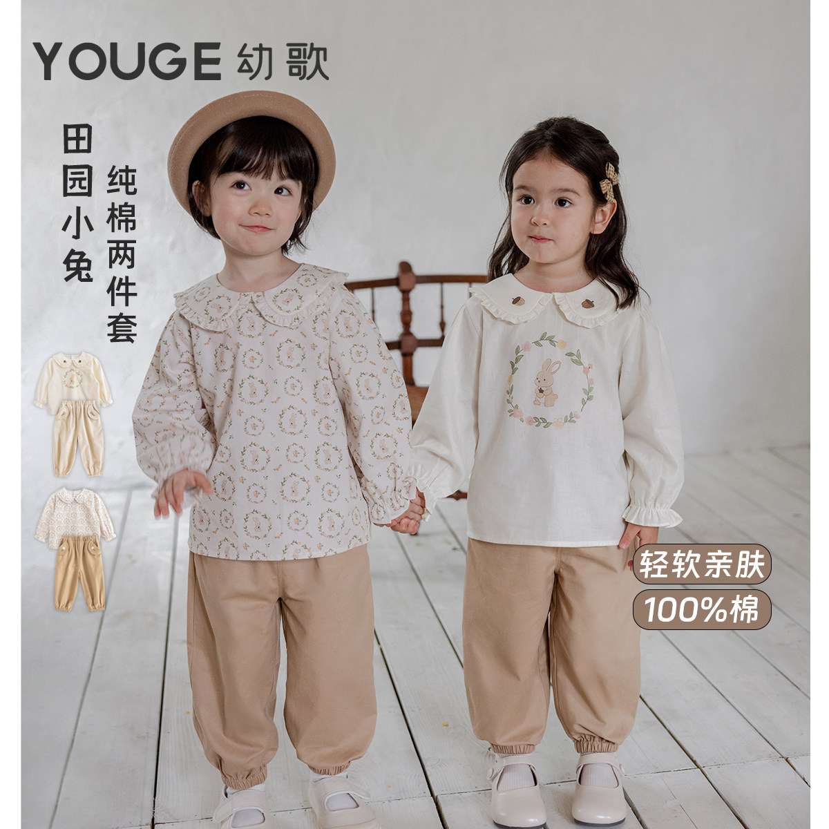 YOUGE幼歌 春季新品婴幼儿甜美森系娃娃领全棉衬衫束脚裤儿童套