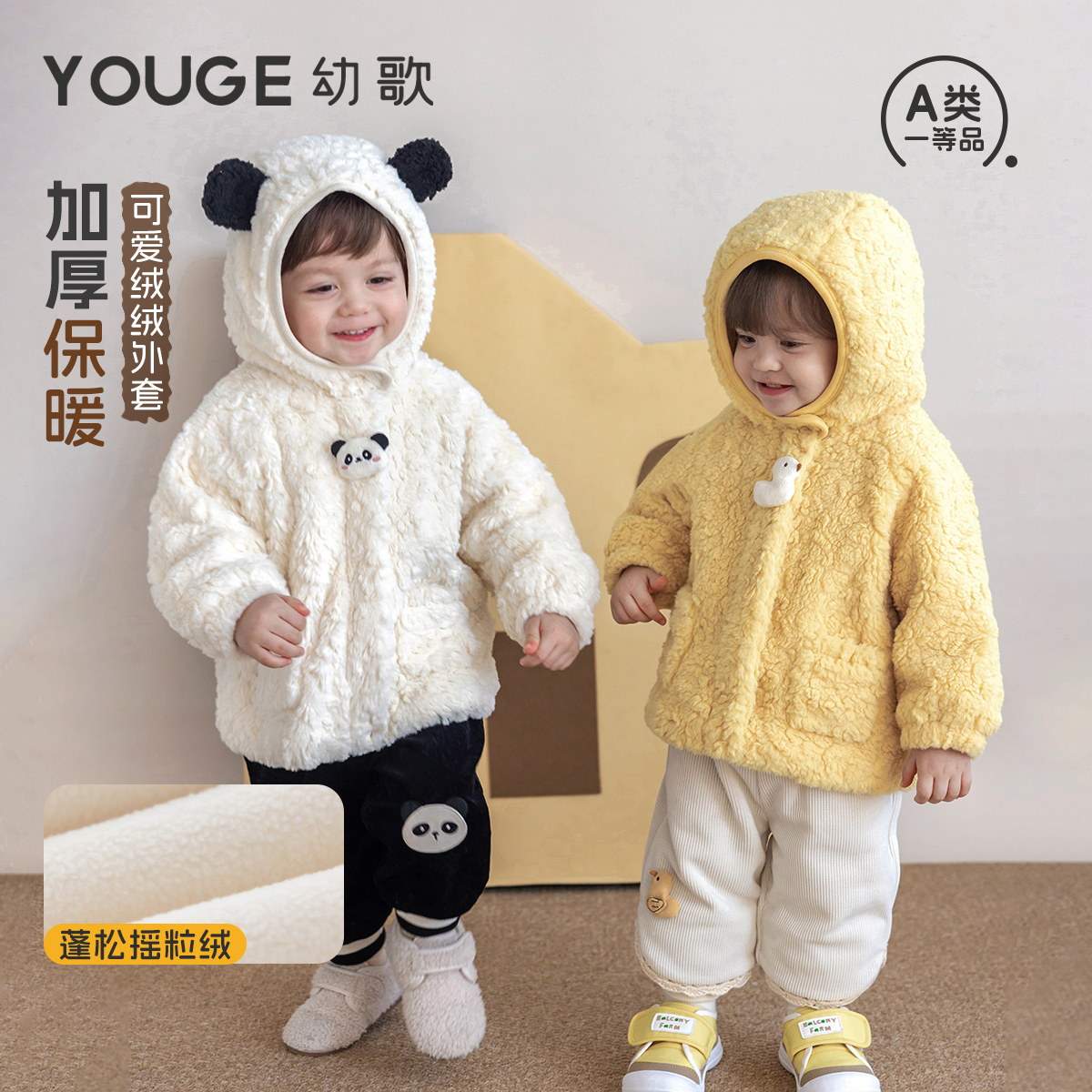YOUGE幼歌 婴幼儿冬季新款保暖防风毛绒外套宝宝柔软加绒连帽上衣