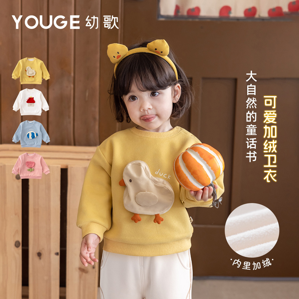 【李佳琦双11超级母婴节付尾款】YOUGE幼歌 卡通加绒卫衣保暖卫裤