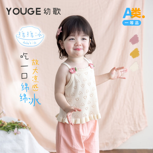 幼歌夏季透气甜美冰丝吊带背心
