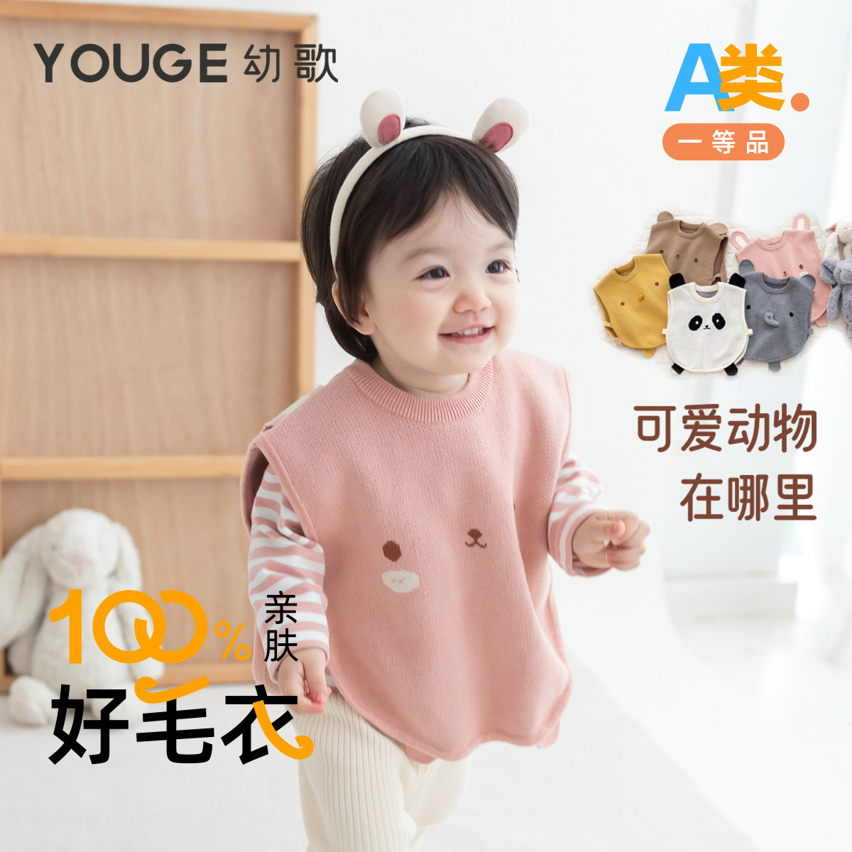 【阿克苏棉】幼歌儿童卡通动物针织马甲宝宝美观圆领双层提花上衣,童装/婴儿装/亲子装,毛衣/针织衫,淘宝优惠券,粉丝福利购,淘宝优惠卷