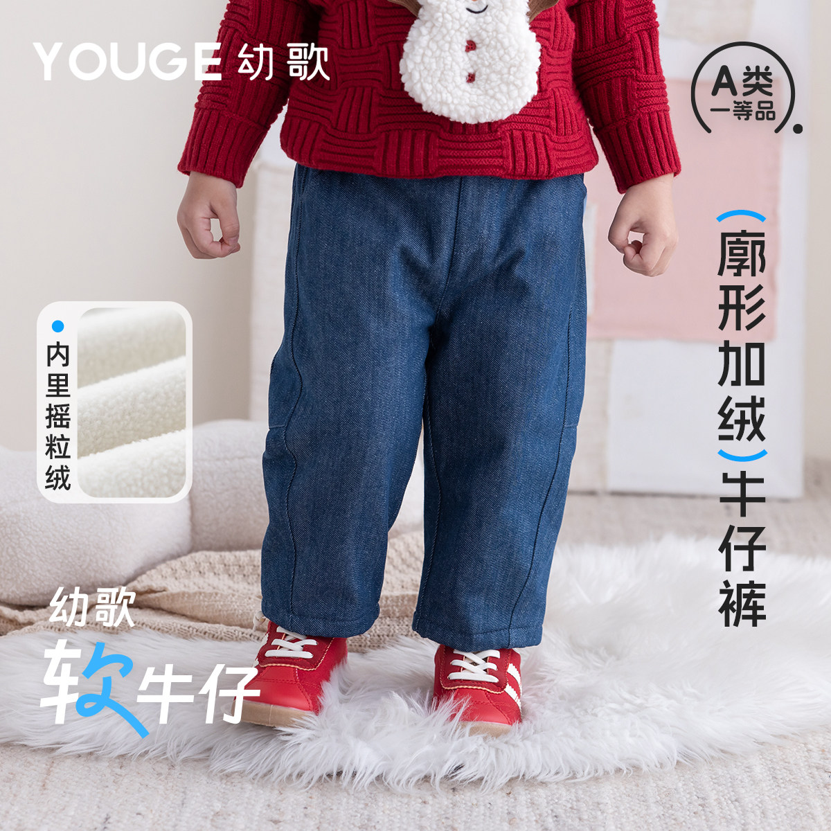 YOUGE幼歌 婴幼儿冬季新款加绒加厚复古牛仔裤宝宝内里摇粒绒长裤