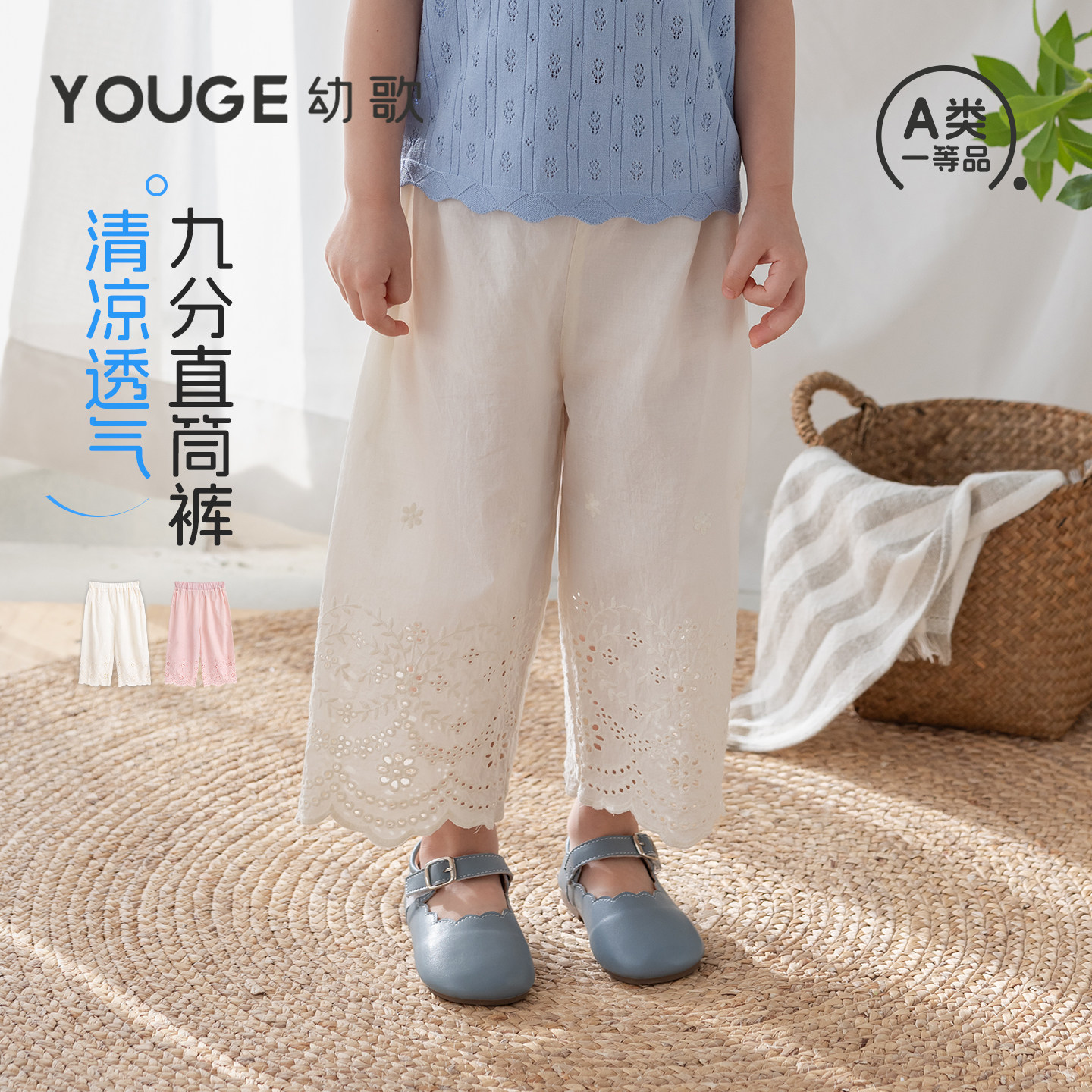 YOUGE幼歌 婴幼儿镂空刺绣花边九分直筒裤女宝宝夏季弹力甜美裤子