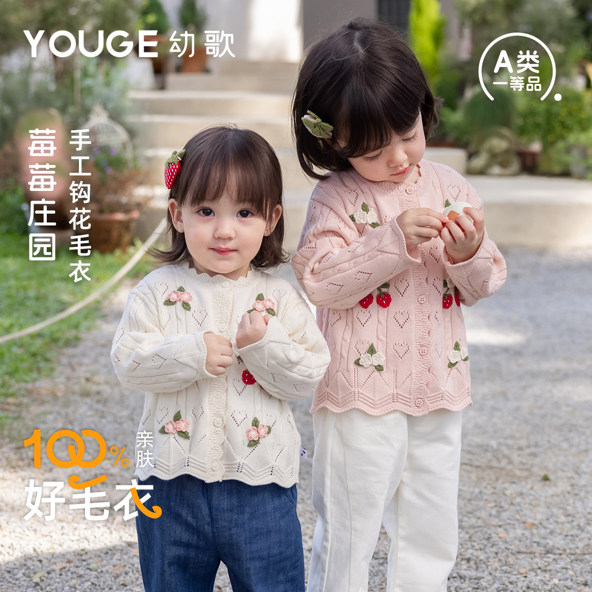 幼歌甜美手工钩花小开衫软糯舒适