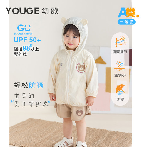幼歌夏季轻薄透气凉感卡通防晒衣