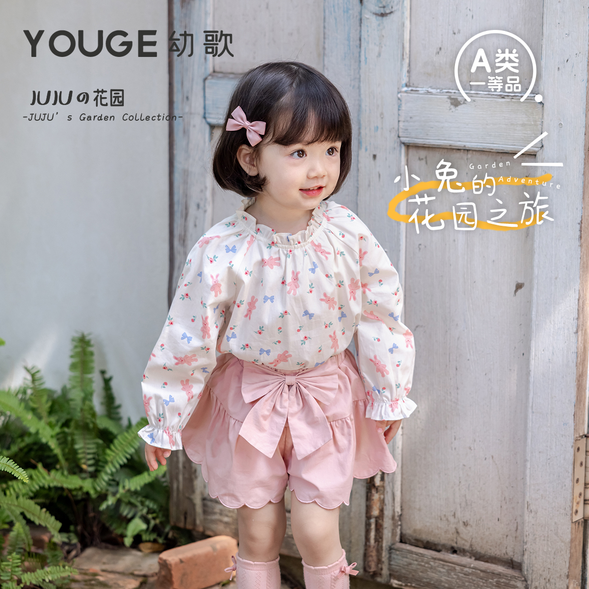 幼歌春秋純棉小兔花邊立領襯衫