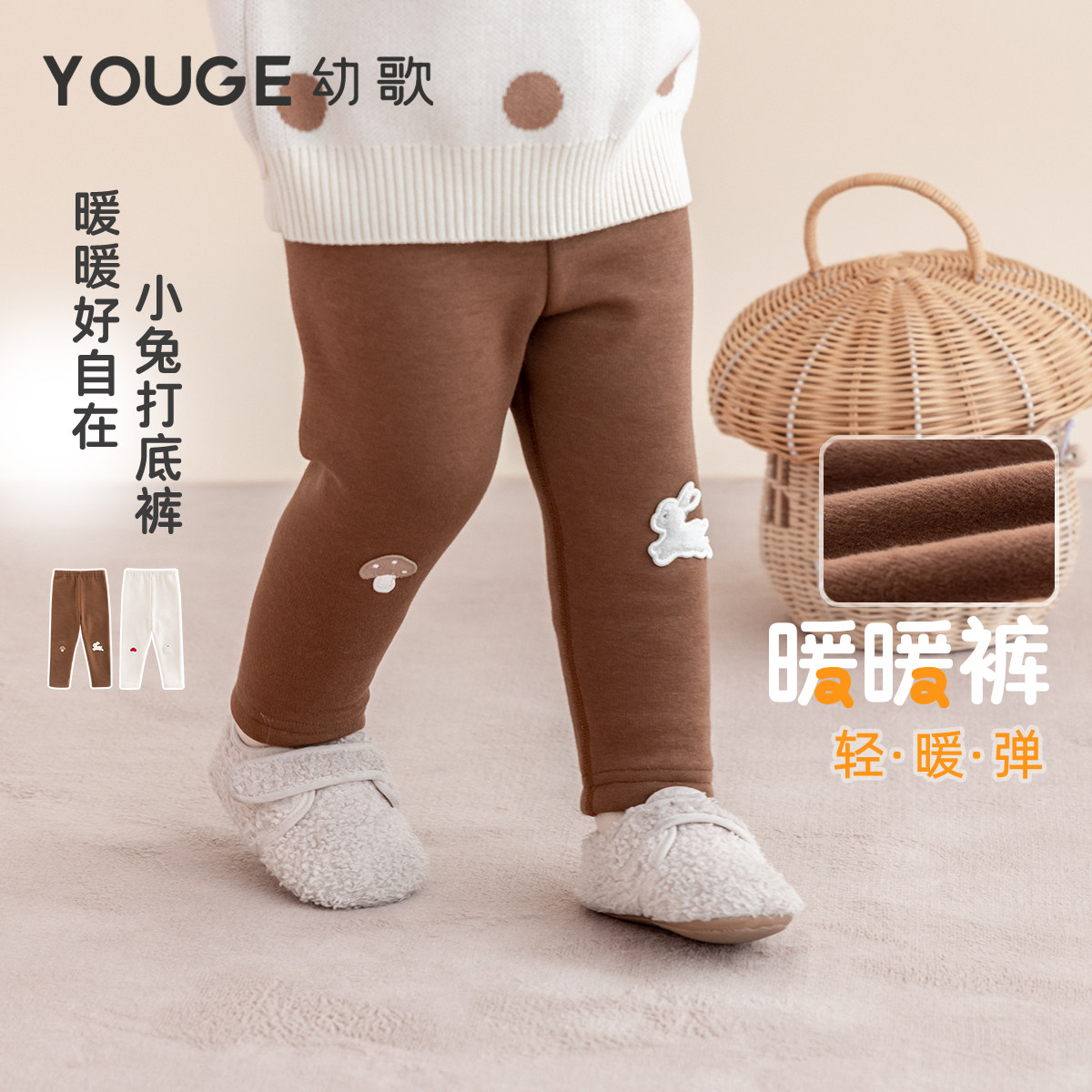 YOUGE幼歌 婴幼儿冬季蘑菇小兔贴布绣舒适柔软童趣可爱加绒打底裤,童装/婴儿装/亲子装,裤子,淘宝优惠券,粉丝福利购,淘宝优惠卷