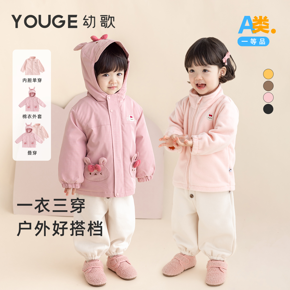 幼歌加厚冲锋棉衣+摇粒内搭棉衣