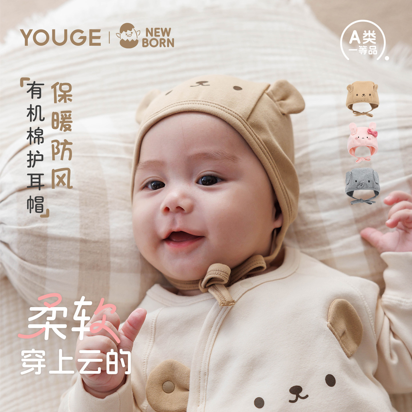 幼歌秋季新品小动物护耳宝宝帽图片