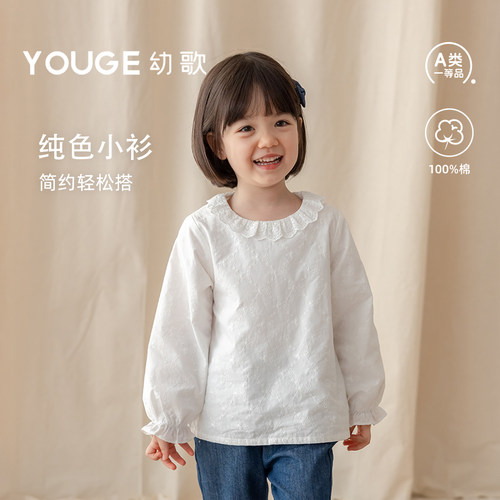 幼歌秋季婴幼儿新品纯棉白色上衣
