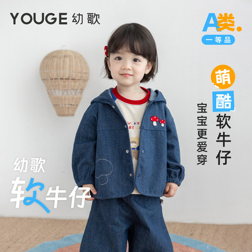 幼歌秋季卡通童趣连帽牛仔外套