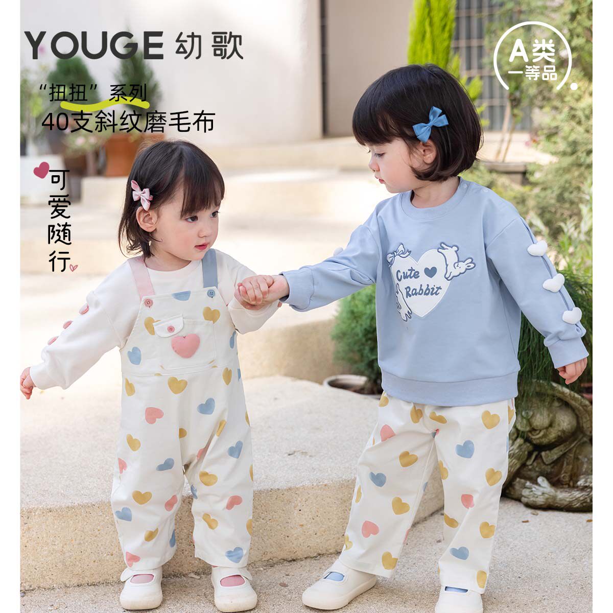 【扭扭系列】YOUGE幼歌新婴幼儿爱心宽松休闲直筒裤斜纹背带裤