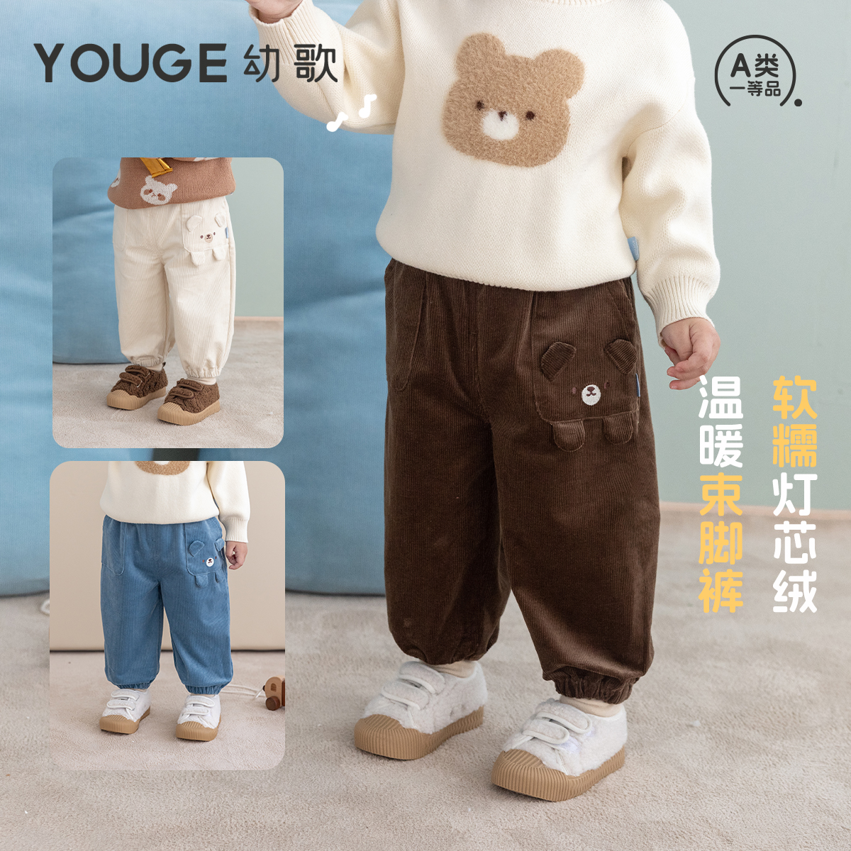 YOUGE幼歌 婴幼儿秋季新款软糯灯芯绒小熊束脚裤宝宝保暖灯笼裤潮