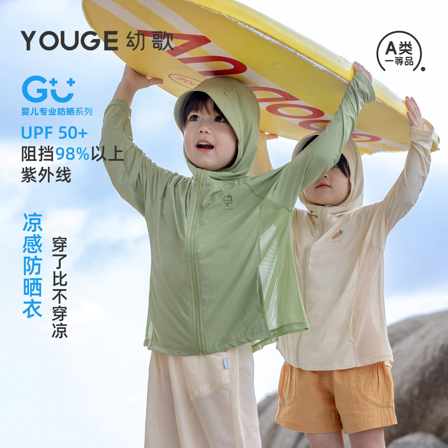 YOUGE幼歌 婴幼儿UPF50+凉感外套2026新款舒适拼接网眼布防晒衣潮
