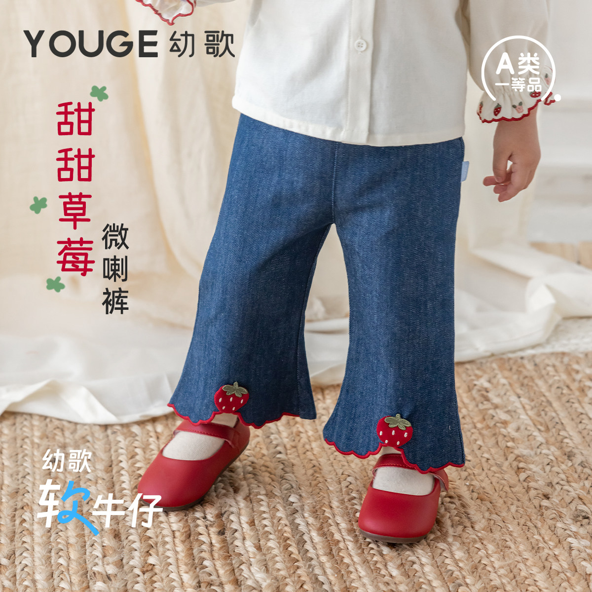 幼歌秋季新款复古草莓微喇牛仔裤图片