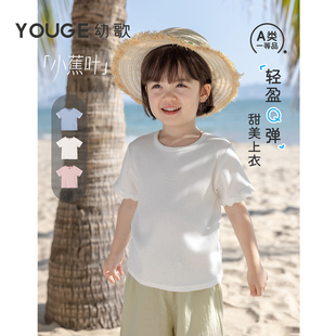 YOUGE幼歌 婴幼儿甜美可爱花边短袖2026新款女童纯色轻盈弹力上衣