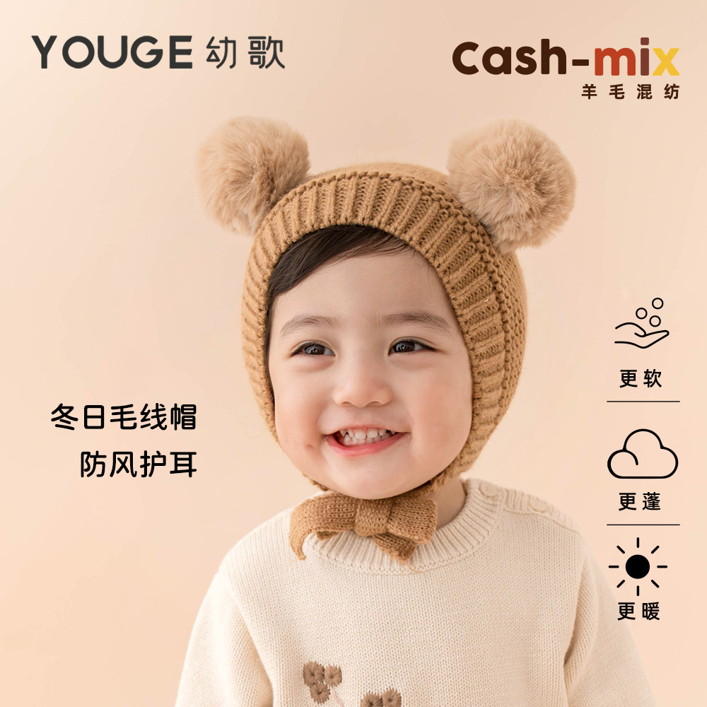 YOUGE幼歌 婴幼儿冬季加绒帽子可爱护耳毛线帽宝宝保暖立体毛球帽,童装/婴儿装/亲子装,帽子,淘宝优惠券,粉丝福利购,淘宝优惠卷