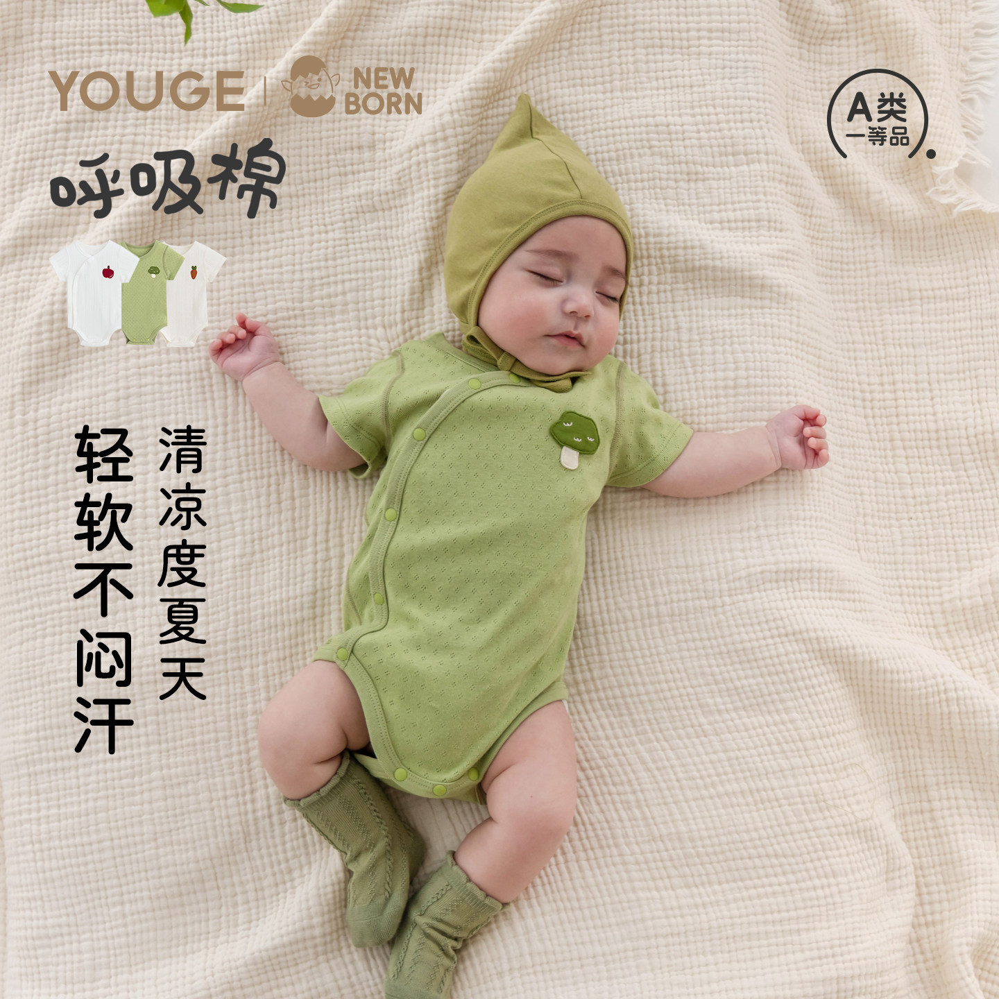 YOUGE幼歌 婴幼儿纯棉蔬果玩偶连体衣宝宝舒适百搭镂空提花包屁