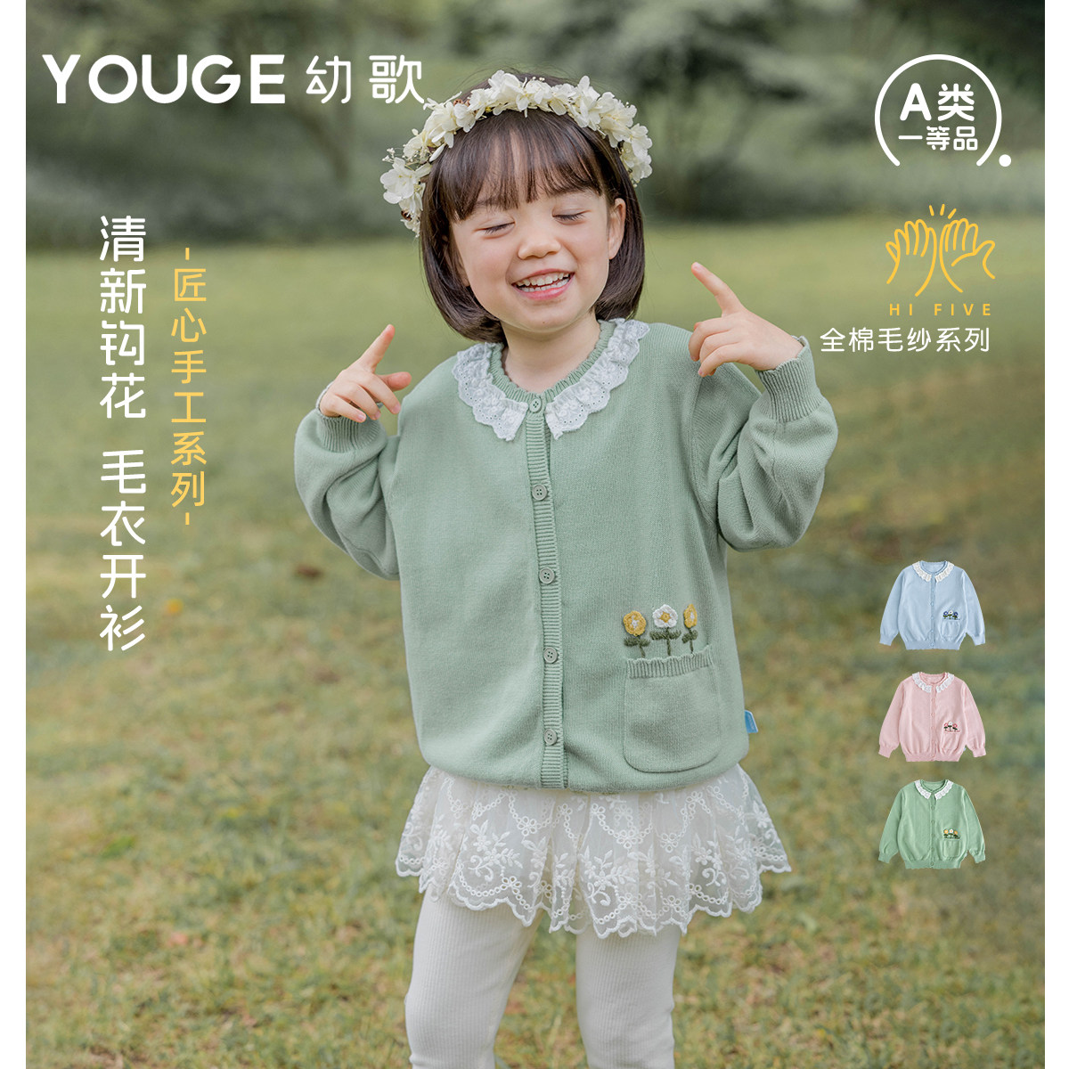YOUGE幼歌 婴幼儿手工钩花针织开衫女宝宝单排扣宽松百搭上衣毛衣