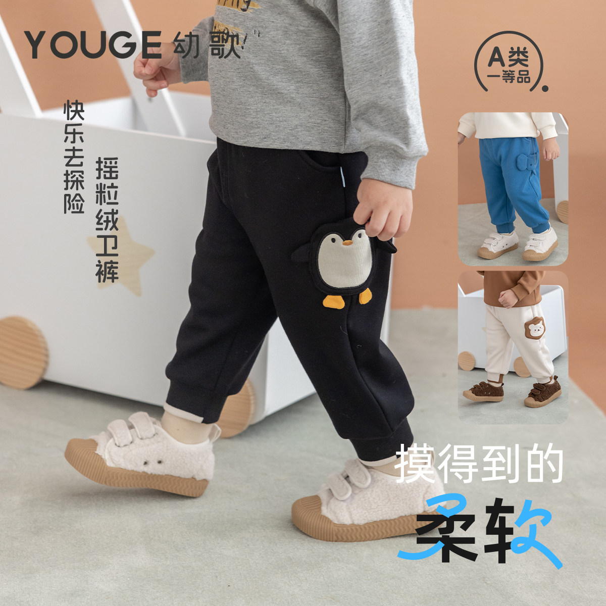 幼歌秋季动物造型口袋加绒卫裤