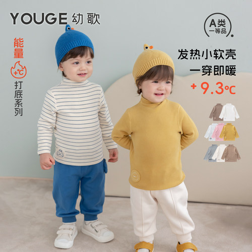 YOUGE 幼歌婴幼儿秋季新品软弹舒适长袖发热半高领T恤保暖打底衫