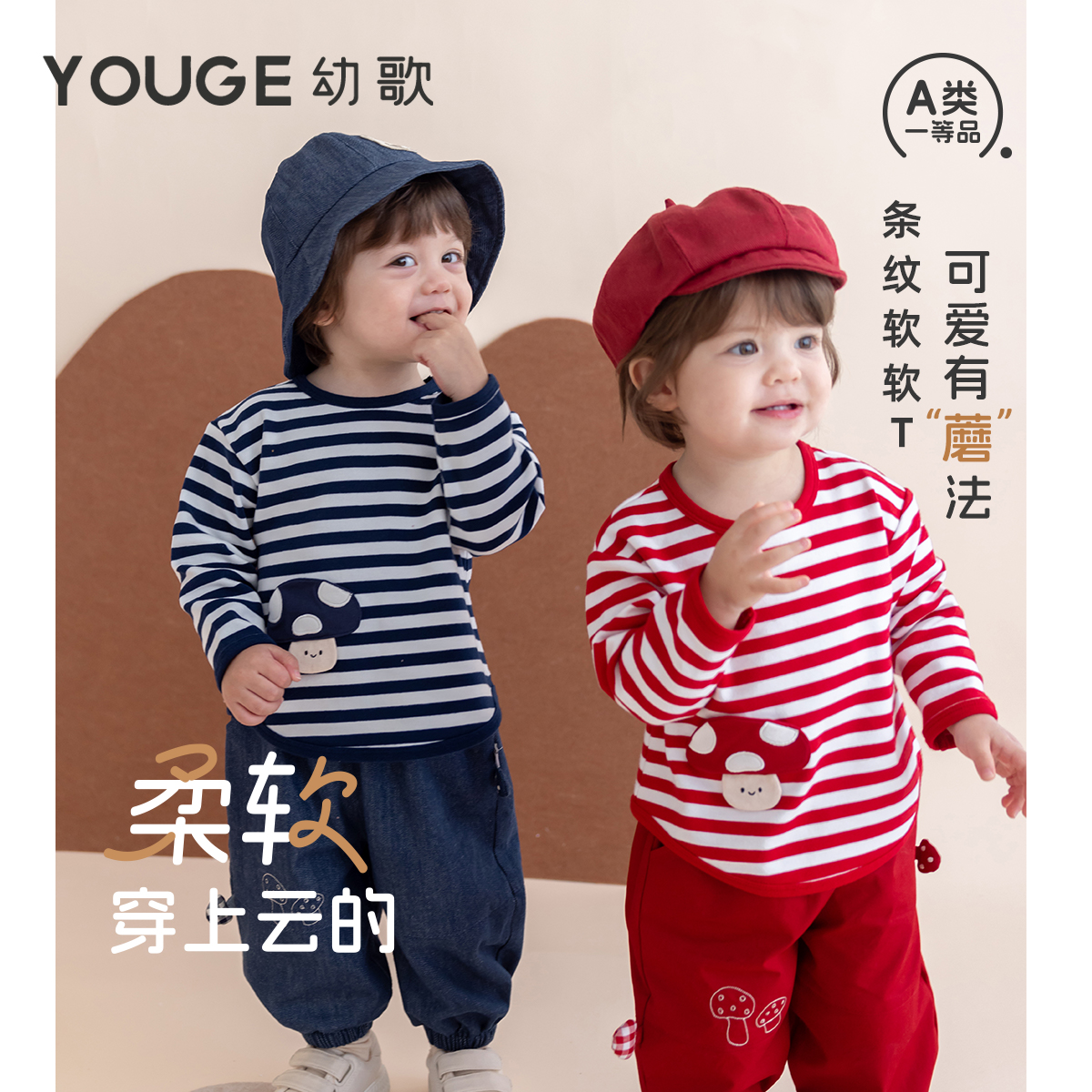 幼歌秋季新款休闲蘑菇条纹打底衫