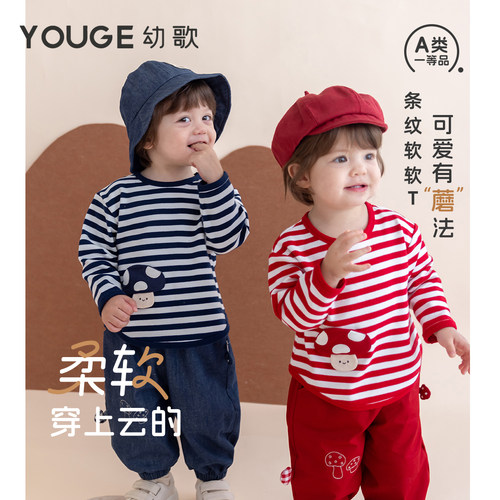 幼歌秋季新款休闲蘑菇条纹打底衫