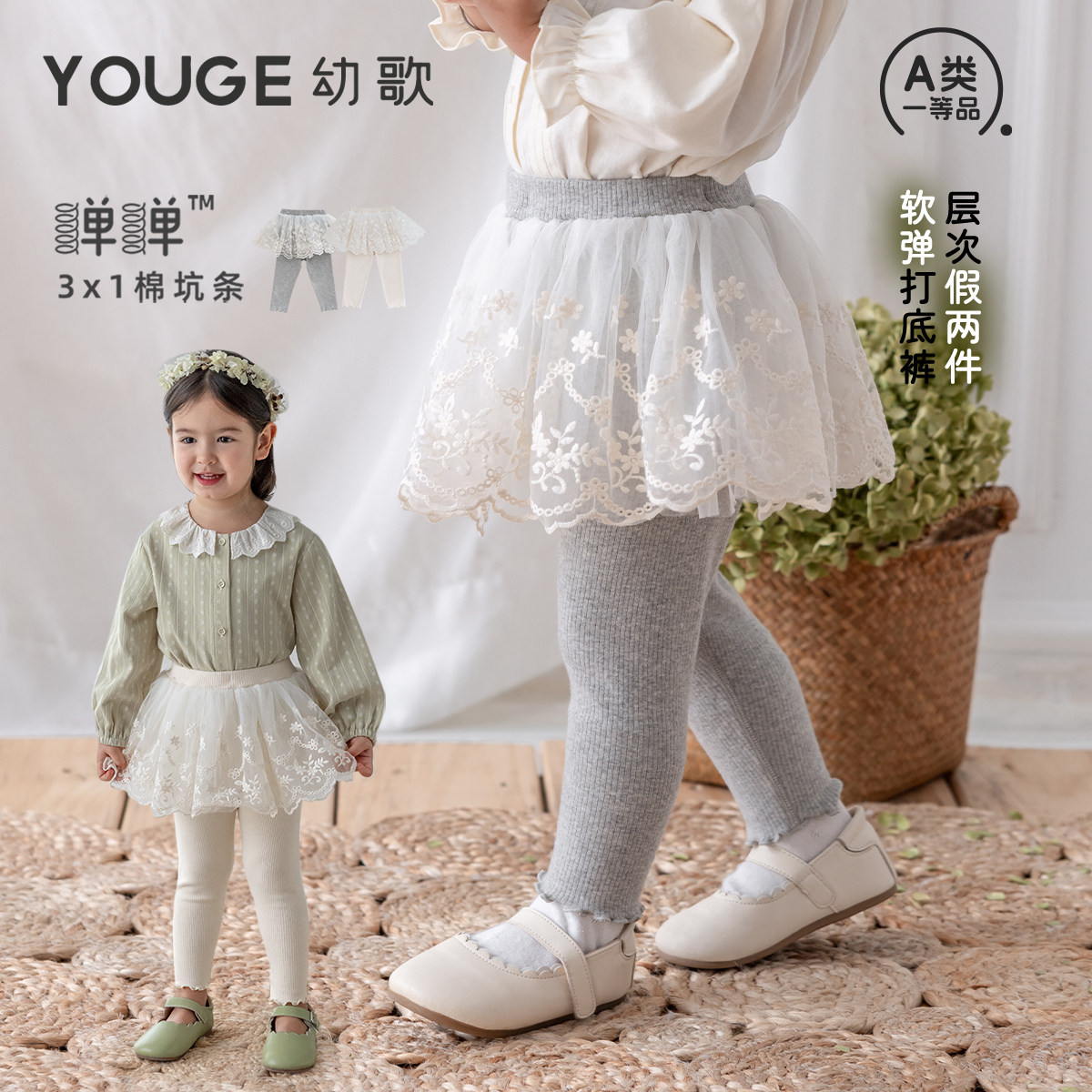 YOUGE幼歌 婴儿柔弹坑条肌理层次假两件网纱打底裤女童舒适弹弹