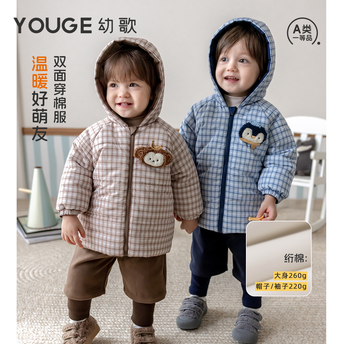 YOUGE幼歌 婴幼儿冬季新款保暖双面穿连帽棉服中小童萌趣防风外套