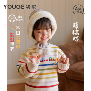 YOUGE幼歌 婴儿冬季绵羊毛混纺保暖上衣儿童彩虹条纹圆领套头毛衣