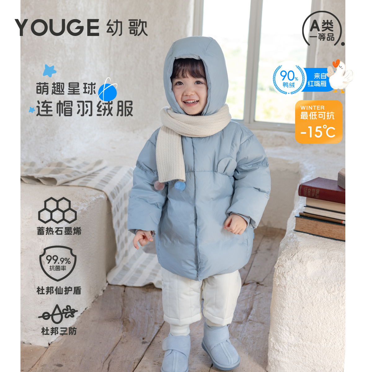 YOUGE幼歌 婴幼儿冬季新款保暖连帽三防红嘴雁羽绒服宝宝防风外套