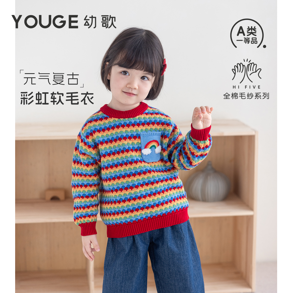 幼歌秋季新品彩虹条纹软毛衣