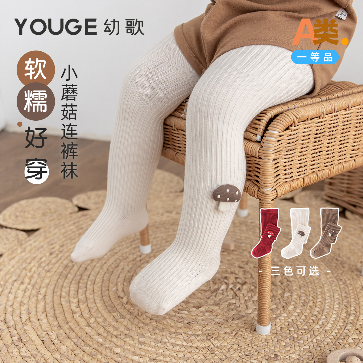 幼歌秋季萌趣立体蘑菇柔弹连裤袜
