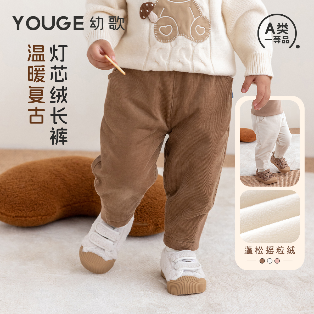 YOUGE幼歌 婴幼儿冬季新款元气保暖加绒休闲裤宝宝灯芯绒亲肤长裤