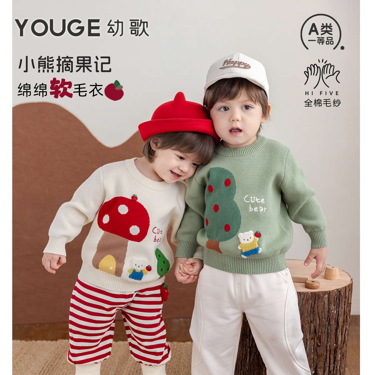 幼歌秋季童趣小熊温暖毛衣